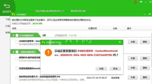 360安全卫士中恢复被处理文件的相信流程截图