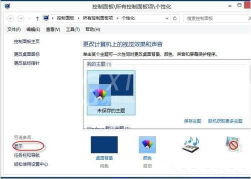 win8系统设置cleartype的图文教程截图