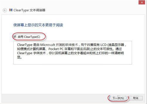 win8系统设置cleartype的图文教程截图