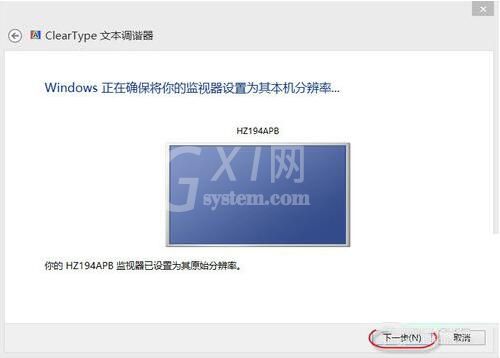 win8系统设置cleartype的图文教程截图