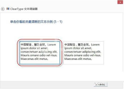 win8系统设置cleartype的图文教程截图