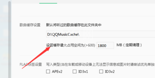 QQ音乐播放器将缓存最大空间化的具体设置方法截图