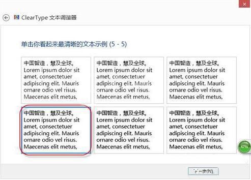 win8系统设置cleartype的图文教程截图