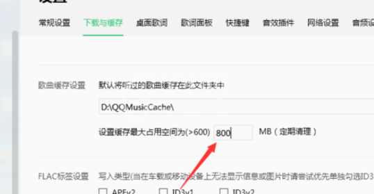 QQ音乐播放器将缓存最大空间化的具体设置方法截图