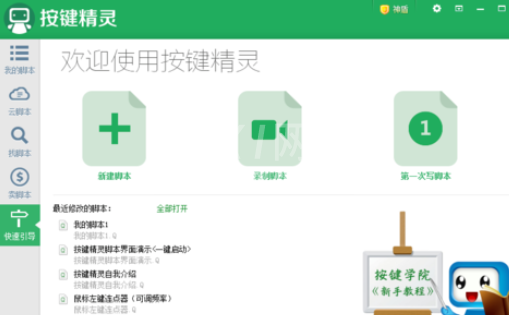 按键精灵做出刷屏软件的具体方法截图