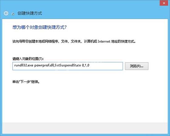 win8系统设置一键休眠的操作流程截图