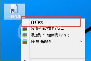 win8系统设置一键休眠的操作流程截图