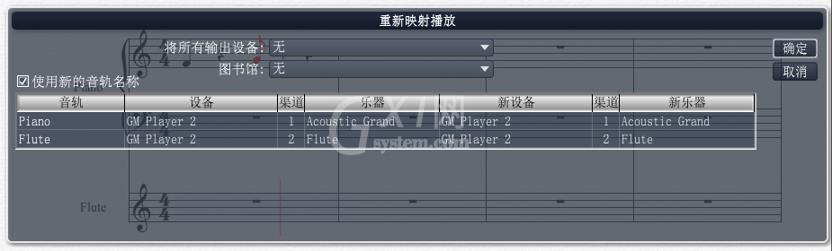 Overture 5中音轨的具体设置步骤截图