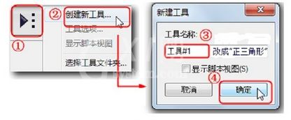 几何画板新建正三角形工具的操作过程截图