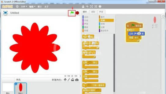 Scratch中画红花的操作教程截图