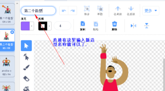 Scratch中制作一个动画人物的操作教程截图