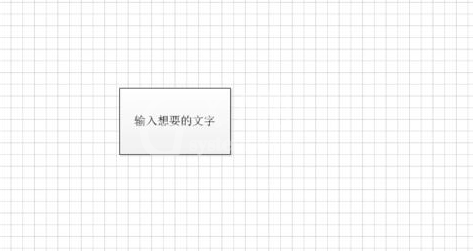 Microsoft Office Visio图形中加入以及删除文字的操作步骤截图