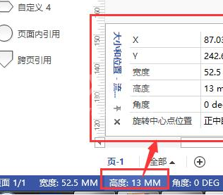 Microsoft Office Visio更改方框形状长宽的操作教程截图