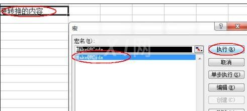 excel2007生成二维码的详细操作教程截图