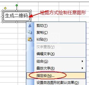 excel2007生成二维码的详细操作教程截图