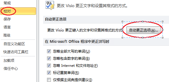 Microsoft Office Visio中设置或取消首字母自动大写的操作教程截图