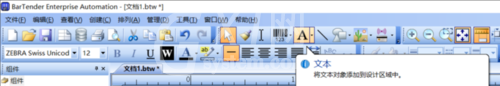 BarTender中编辑条码标签的操作教程截图