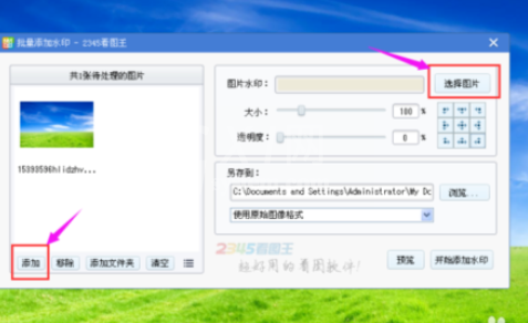 2345看图王对图片批量加水印的操作教程截图