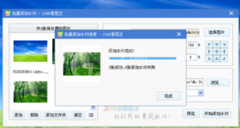 2345看图王对图片批量加水印的操作教程截图