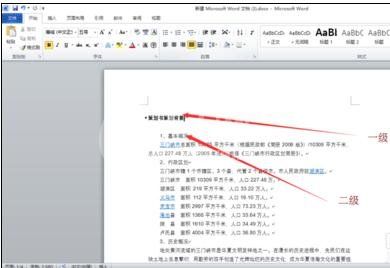 Word 2010中编辑目录的详细方法截图