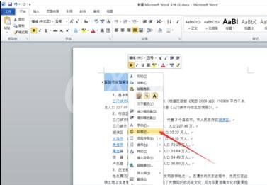 Word 2010中编辑目录的详细方法截图