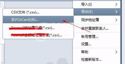 Foxmail中导出联系人的详细操作教程截图