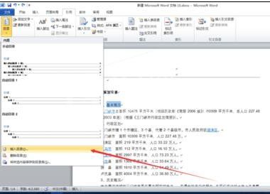 Word 2010中编辑目录的详细方法截图