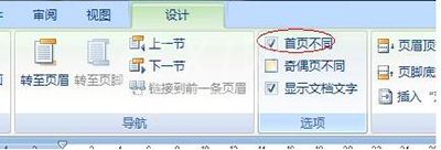 Word 2013设置封面不加页码的具体操作步骤截图