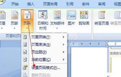 Word 2013设置封面不加页码的具体操作步骤截图