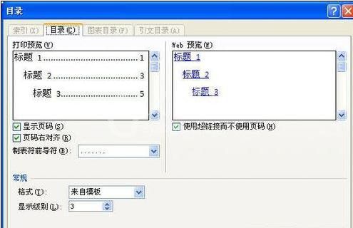 Word 2010中编辑目录的详细方法截图