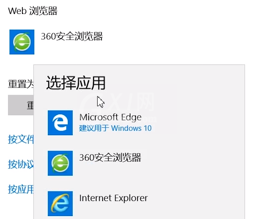 电脑中设置默认浏览器的方法截图