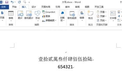 Word 2013中把阿拉伯数字改为大写的相关操作步骤截图