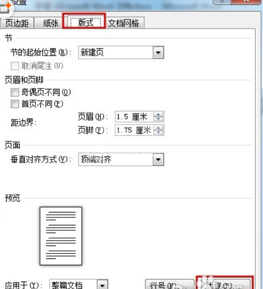 Word 2010中使边框及底纹多样化的操作教程截图