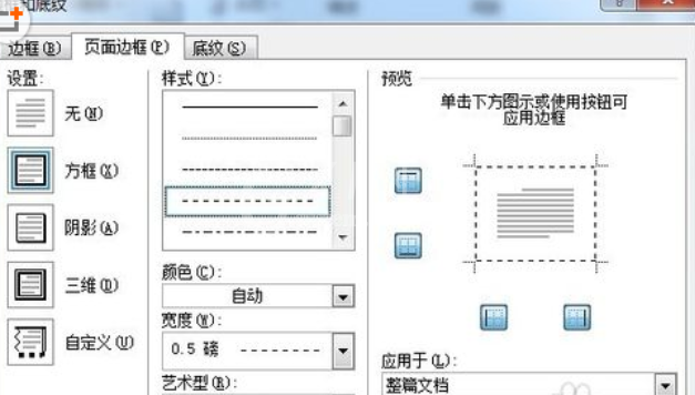 Word 2010中使边框及底纹多样化的操作教程截图