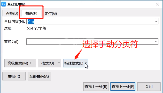 word中删除空白页的方法截图