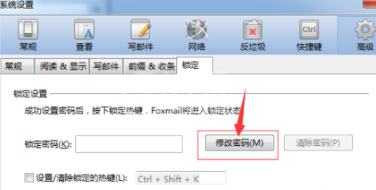 Foxmail设置锁屏密码的具体操作教程截图