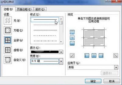 Word 2010中编辑表格边框的详细操作过程截图