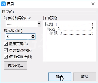 WPS中自动生成目录的方法截图