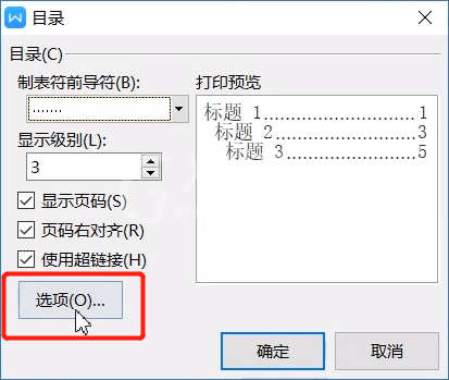 WPS中自动生成目录的方法截图