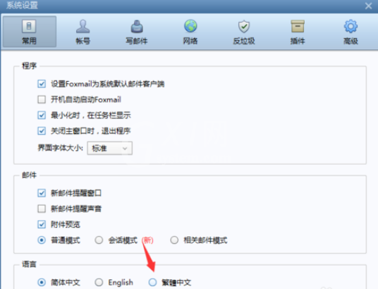 Foxmail设置语言为繁体的操作步骤截图