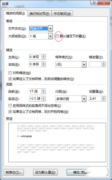 Word 2013制作标题折叠的操作教程截图