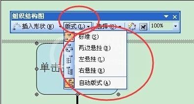 Microsoft Office 2003绘制组织结构图的操作步骤截图