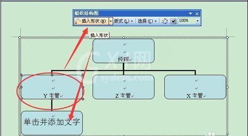 Microsoft Office 2003绘制组织结构图的操作步骤截图