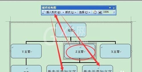 Microsoft Office 2003绘制组织结构图的操作步骤截图