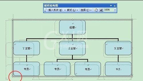 Microsoft Office 2003绘制组织结构图的操作步骤截图