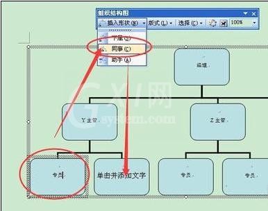 Microsoft Office 2003绘制组织结构图的操作步骤截图