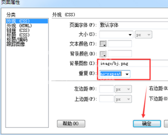 dreamweaver cs6设置页面背景图片的详细步骤截图