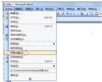 Microsoft Office 2003设置任意页为横向页面的操作教程截图