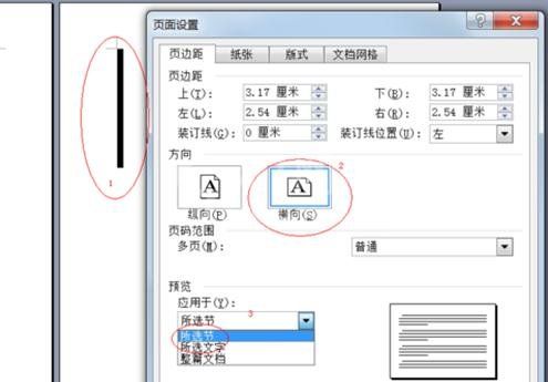 Microsoft Office 2003设置任意页为横向页面的操作教程截图