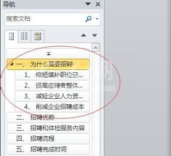 Microsoft Office 2003中使用导航窗格功能的详细操作步骤截图